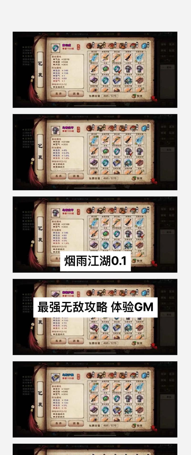《烟雨江湖》如何获得血煞功（攻略分享）