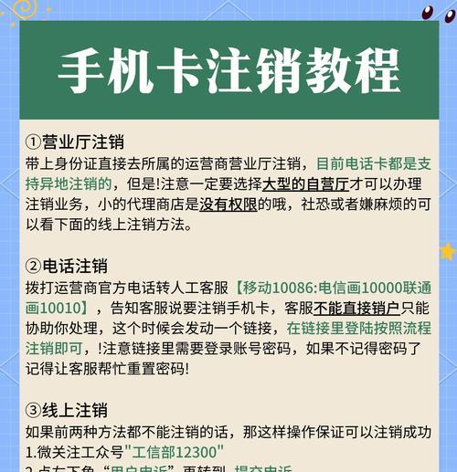 注销手机号流程复杂吗？注销后数据如何处理？