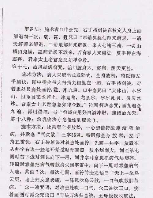 问道中扫五雷的正确操作方法是什么？