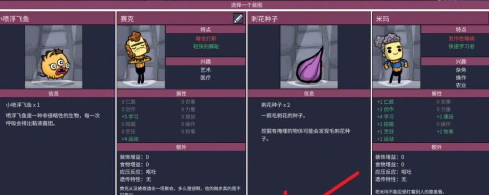《缺氧》游戏开局人物选择和属性介绍详解（探索存活）