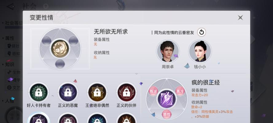 《以天谕手游》八种人格详细解锁攻略