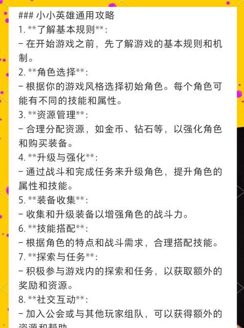 《布阵英雄》新手攻略（布阵技巧）