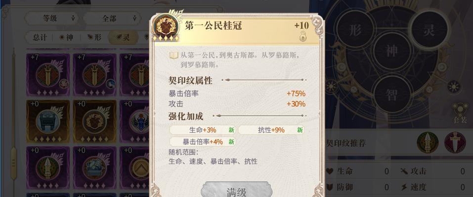 《以幻书启世录契印纹刷——打造绝佳游戏装备的最佳方案》（四大最好用契印纹为主题）