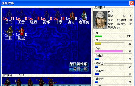 《岳飞全传》游戏柔居详细攻略（跟随岳飞的足迹）