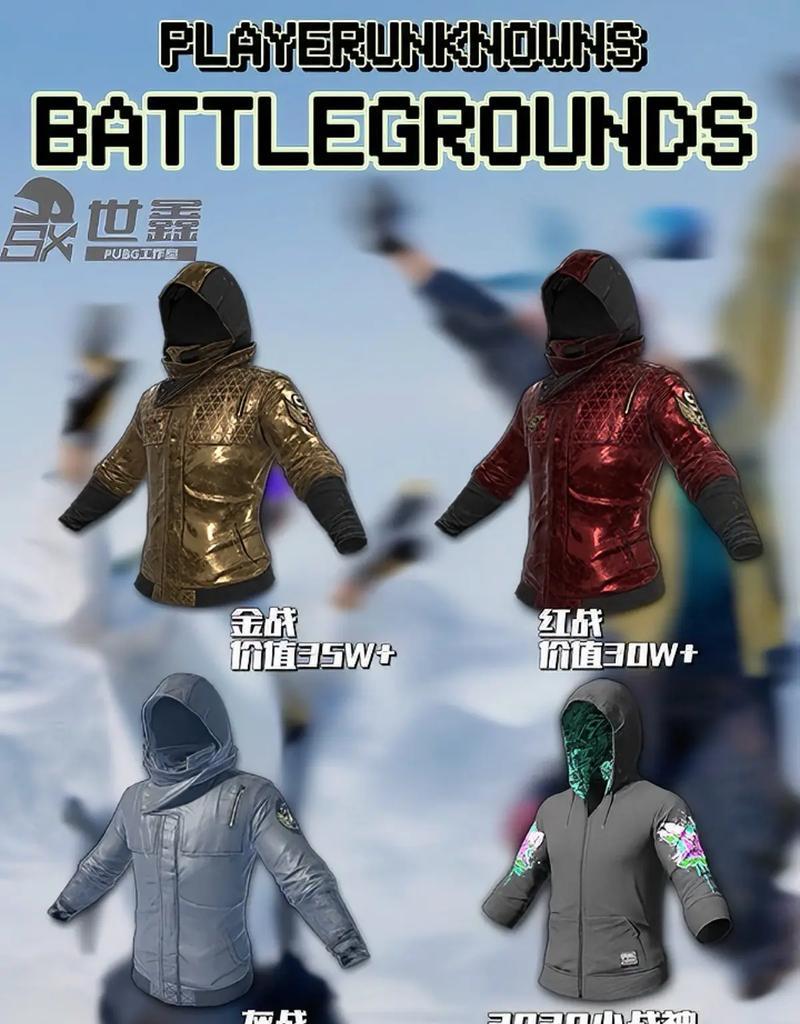 绝地求生300块衣服获取途径是什么？