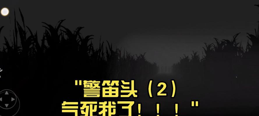 明日之后：禁区夜巡警笛头攻略！