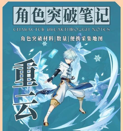 《原神》重云几命副C培养攻略（强化战斗力）