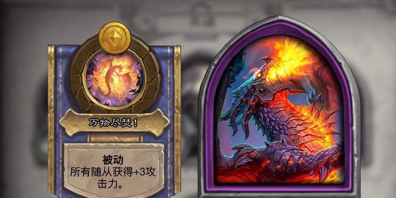 《炉石传说》死亡之翼的正确使用方法（如何避免使用死亡之翼的副作用）