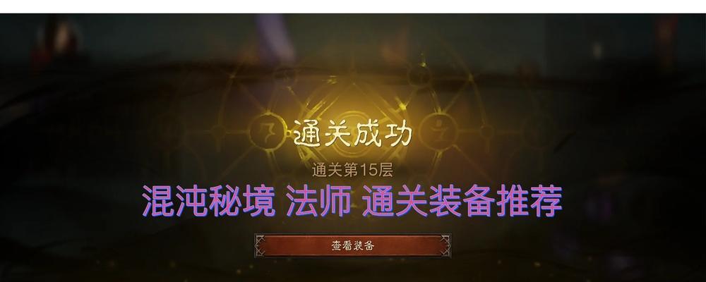 《秘境三》通关攻略详解（深度解析旧日传说故事秘境三）