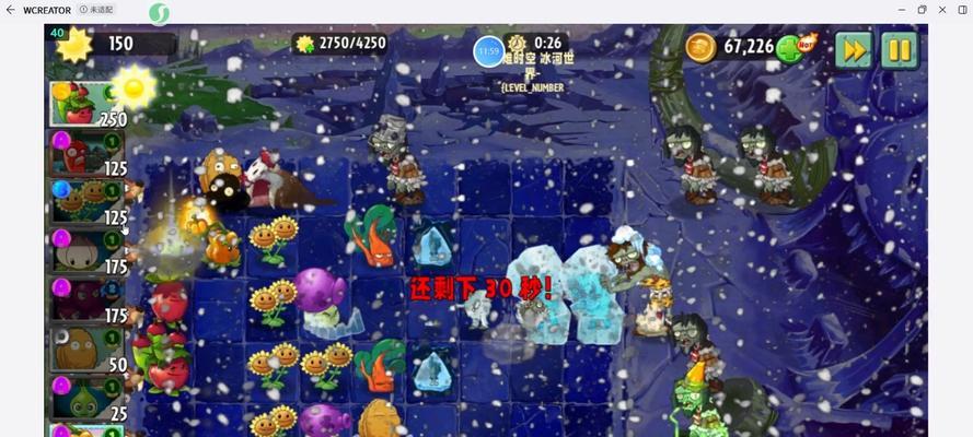 《植物大战僵尸2》冰河世界第16天通关攻略（挑战极限）