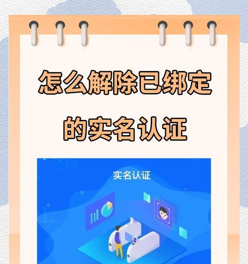 问道中角色身份绑定如何解除？解除绑定的正确步骤是什么？