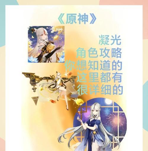 探秘原神手游凝光的无双玩法（凝光属性、技能与装备全方位解析）