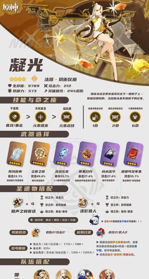 探秘原神手游凝光的无双玩法（凝光属性、技能与装备全方位解析）