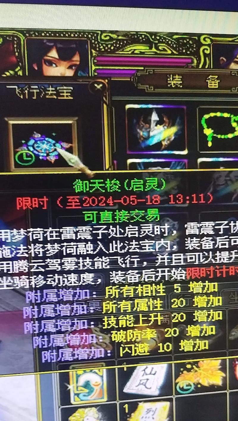 问道10级法宝如何赠与他人？