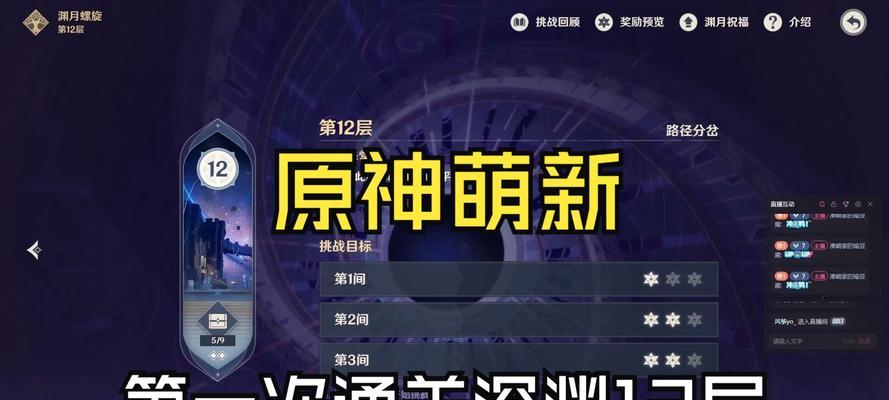 《原神》12合朔之刻12层打法攻略（全面攻略）