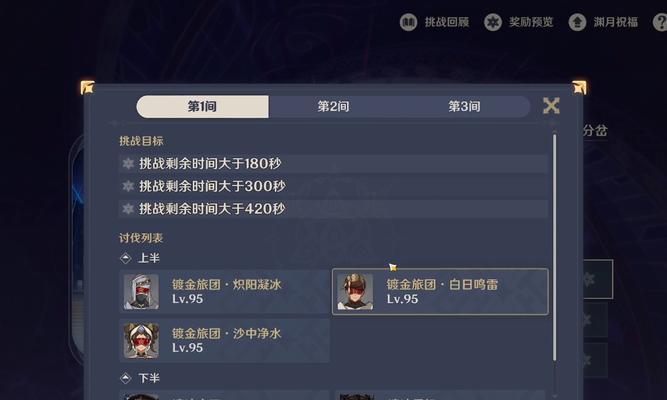 《原神》12合朔之刻12层打法攻略（全面攻略）