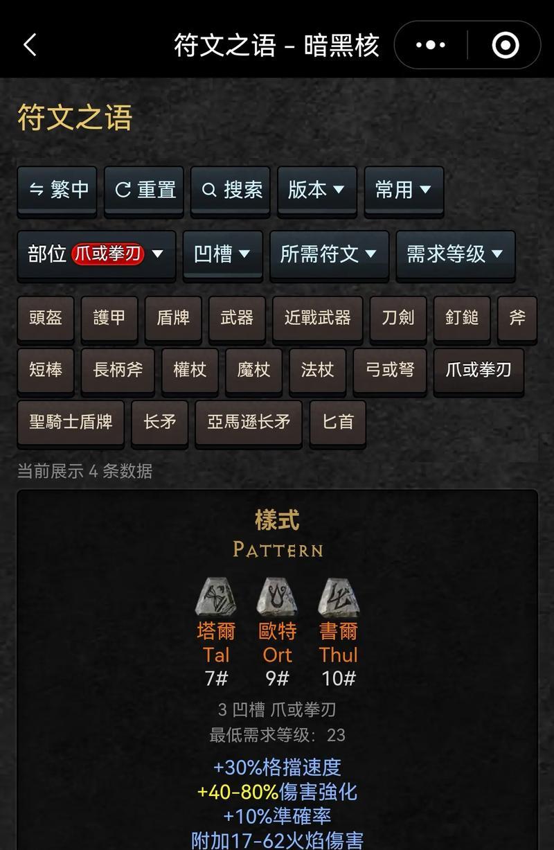 《暗黑破坏神》D1武器指南（如何选择最佳武器）