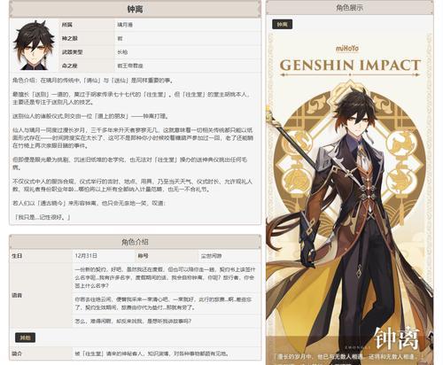 原神钟离：命之座讲解与定位分析