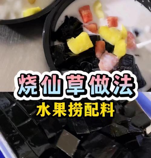 寻仙香草美食制作方法是什么？