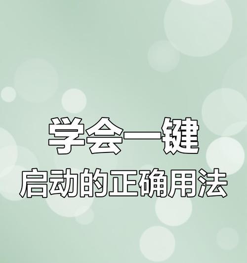 一键完成任务功能的开启及使用方法？