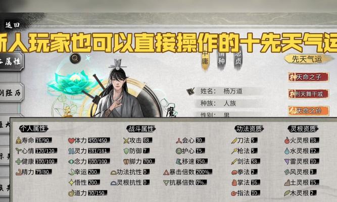 鬼谷八荒剑修先天气运技能搭配攻略（掌握先天气运技能搭配）