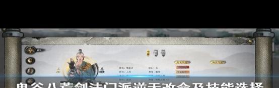 鬼谷八荒剑修先天气运技能搭配攻略（掌握先天气运技能搭配）