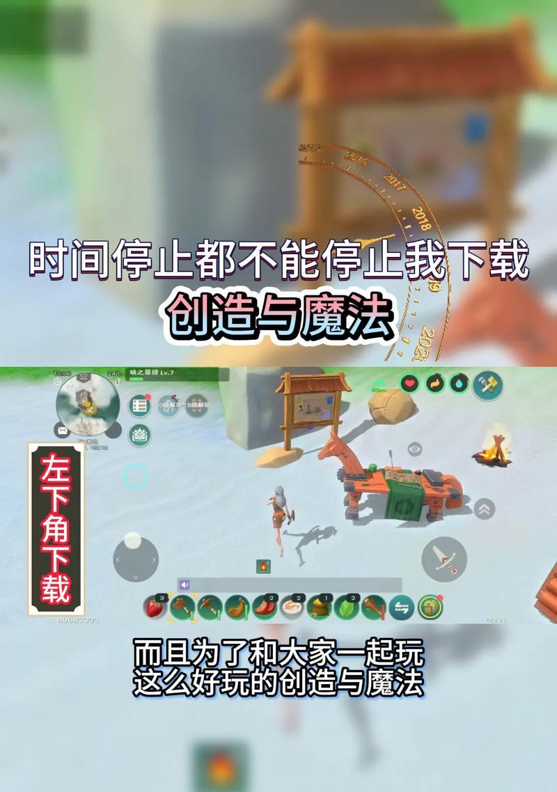 《创造与魔法》游戏教程（让你轻松探索新大陆的必备攻略）
