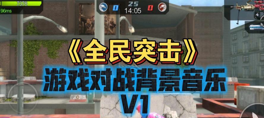 《全民突击》游戏PK模式详解（如何玩转PK模式）