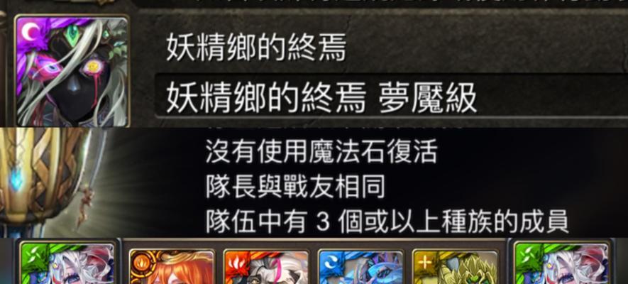 《神魔之塔》游戏队伍搭配指南（打造最强阵容）