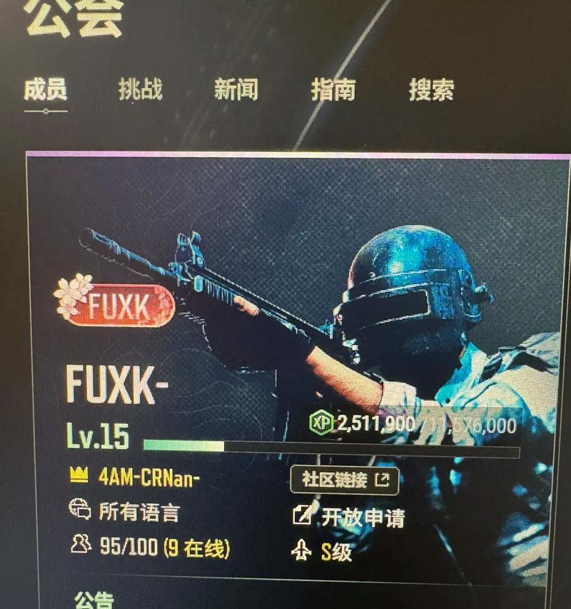 绝地求生加入S级公会的条件是什么？如何提升公会等级？