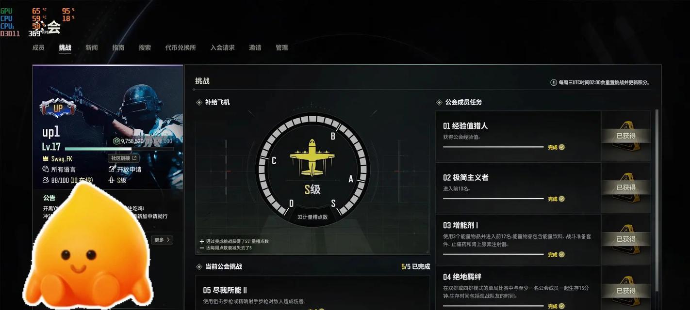 绝地求生加入S级公会的条件是什么？如何提升公会等级？