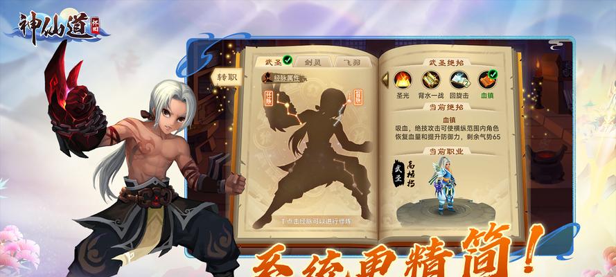 神仙道端游如何成圣？成圣条件是什么？