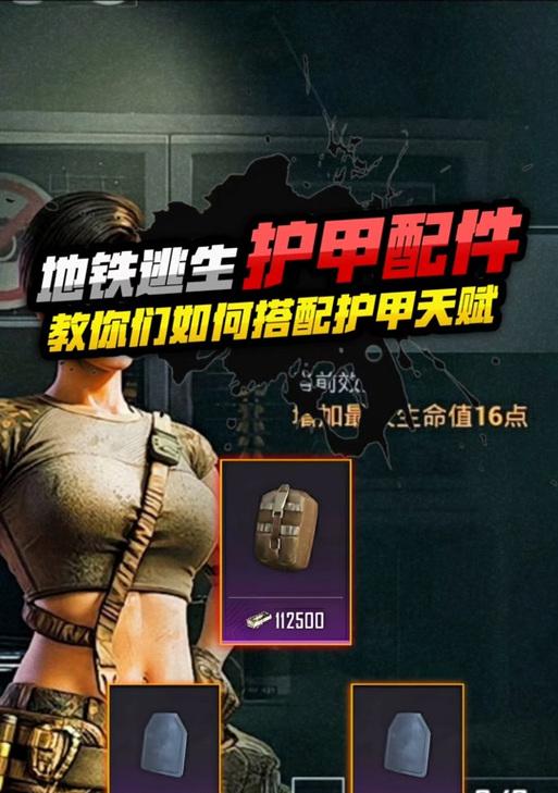 绝地求生中修甲的正确使用方法是什么？修甲后如何提高生存率？