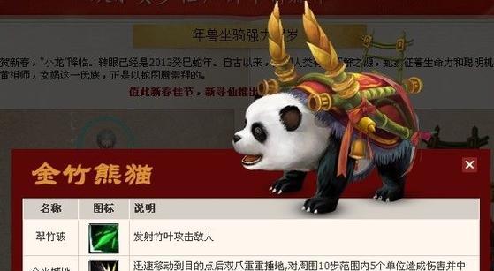 寻仙熊猫三种模式打法是什么？如何快速掌握？