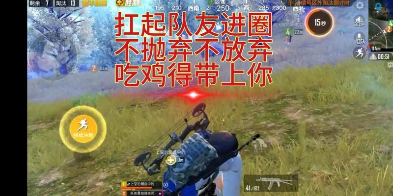 绝地求生中如何正确扛起队友？