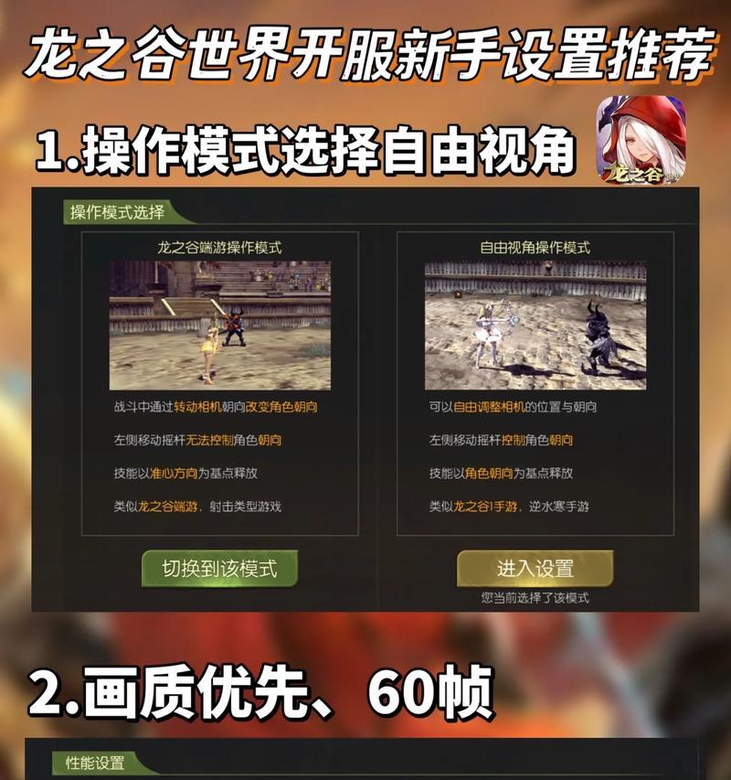龙之谷如何进入游戏模式？游戏模式有哪些特点？