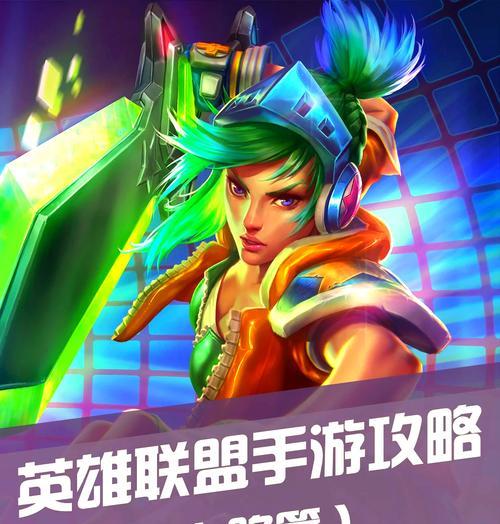 英雄联盟剧情模式如何玩？有哪些玩法和技巧？