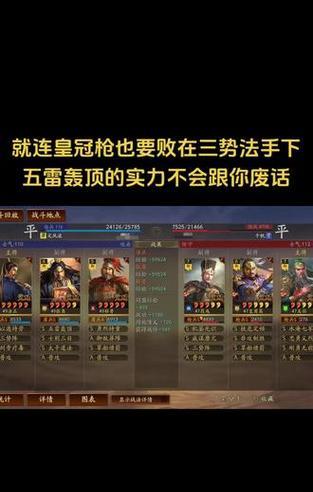 《三国志战略版A》最强战法排行（挑战战局）