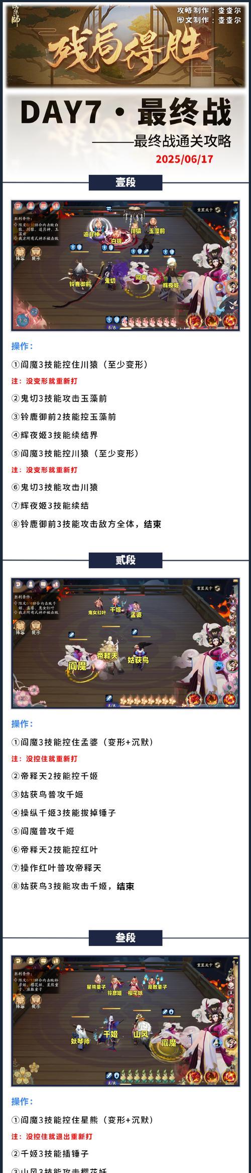 阴阳师过贪的技巧是什么？过贪关卡有哪些注意事项？