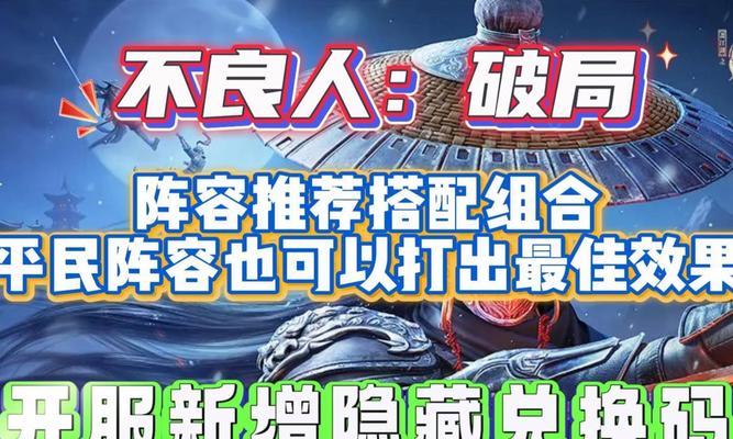《不良人》游戏最强阵容（打造无敌阵容）