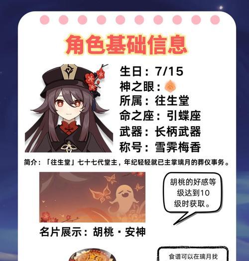 如何搭配胡桃与其他角色组成最强实用队伍（如何搭配胡桃与其他角色组成最强实用队伍）