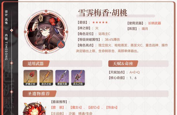 如何搭配胡桃与其他角色组成最强实用队伍（如何搭配胡桃与其他角色组成最强实用队伍）