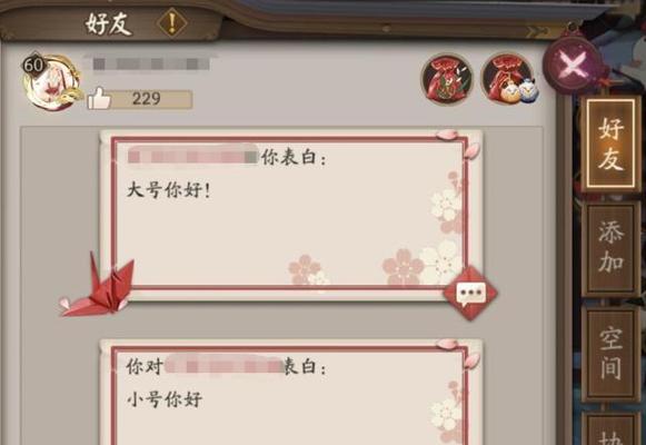 阴阳师中如何设置聊天表白拒绝的回复？