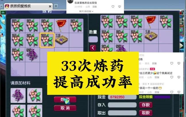 《梦幻西游》游戏炼药技巧大神教你如何炼药（炼药技巧让你轻松掌握）