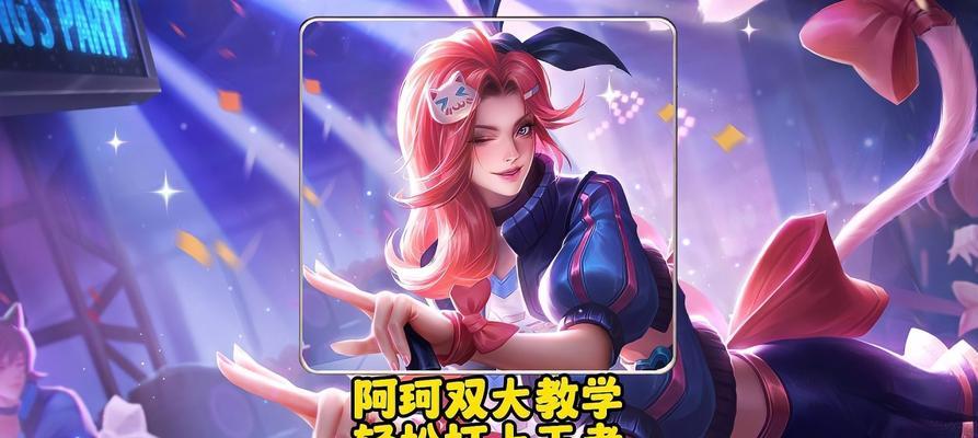 英雄联盟中阿珂的正确玩法是什么？阿珂的技能连招有哪些？