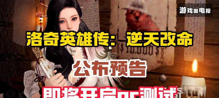 《洛奇英雄》游戏传快速升级攻略（掌握这些技巧）