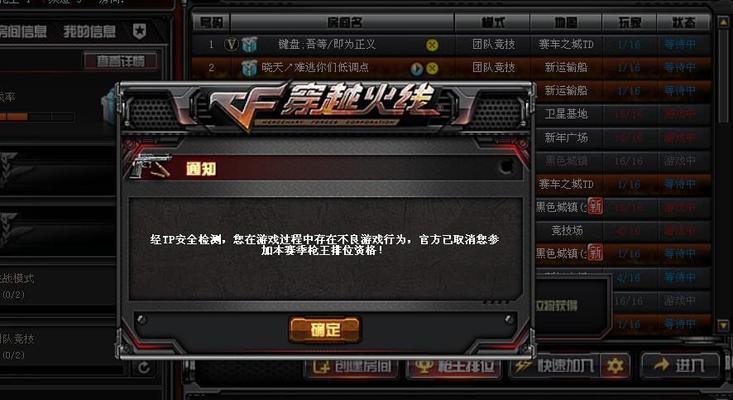 穿越火线如何关闭外挂检测？关闭检测的步骤是什么？