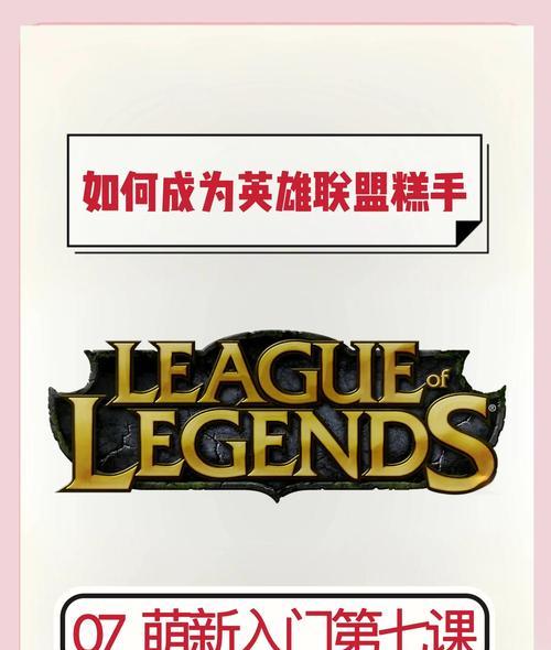 英雄联盟英雄关卡的玩法是什么？有哪些技巧？