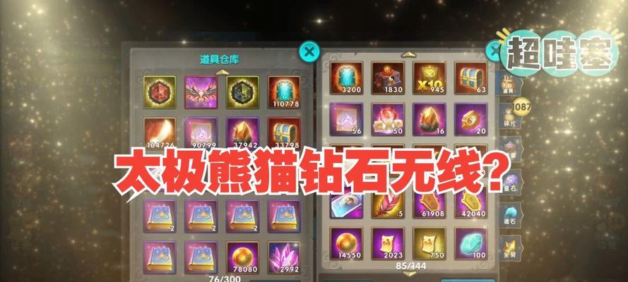 《太极熊猫》兽血困难和亡者boss攻略（如何在游戏中轻松应对高难度挑战）