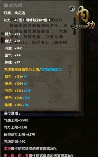 以九阴真经内功为基础的游戏玩法探究（揭秘九阴真经内功的妙用）
